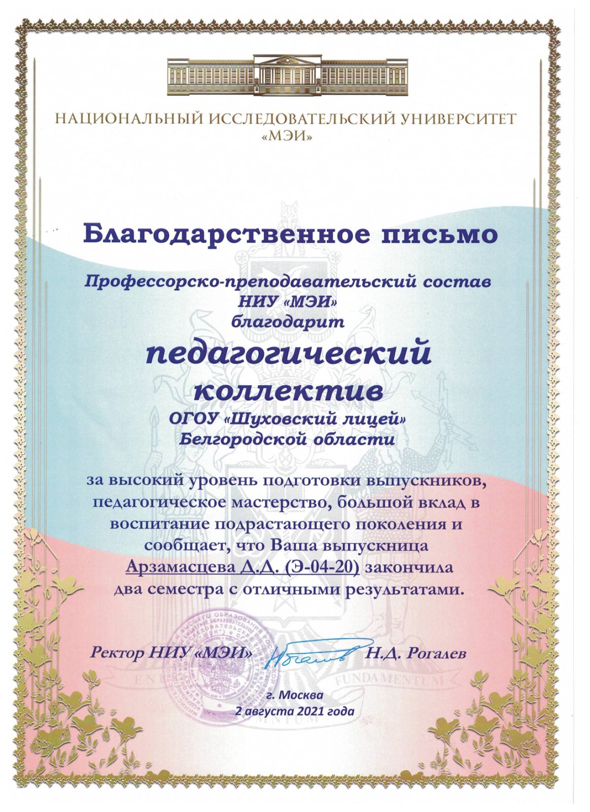За подготовку выпускников НИУ "МЭИ" г.Москва 2021 год